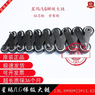 星玛扶梯梯级链136.8*80*23(22)*14.63大链条梯级大链