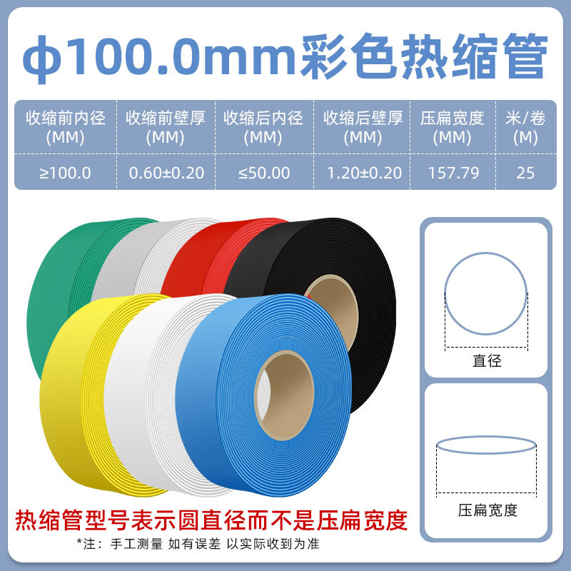100mm黑色热缩管绝缘套管一卷25米 热缩套管彩色绝缘收缩热塑套