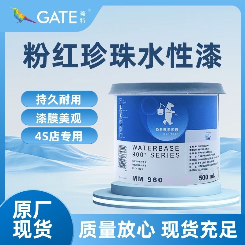 宣伟粉红珍珠水性漆汽车专用环保高亮度持久强附着力速干易施工