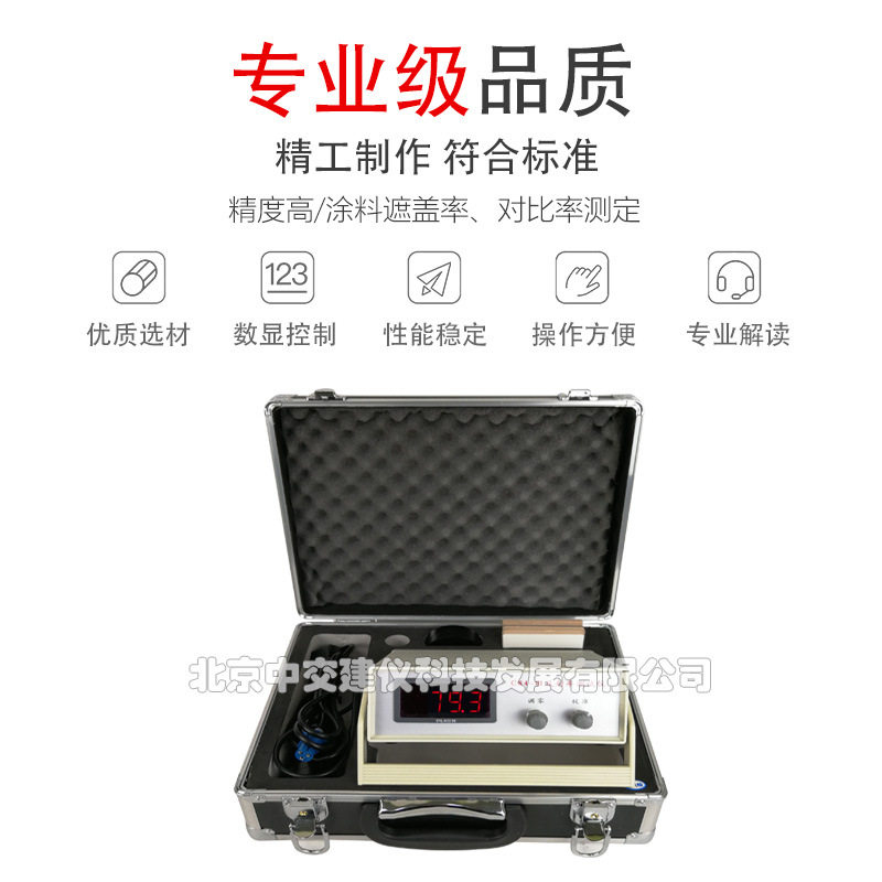C84-III反射率测定仪涂料遮盖率油漆对比率仪遮盖力测试