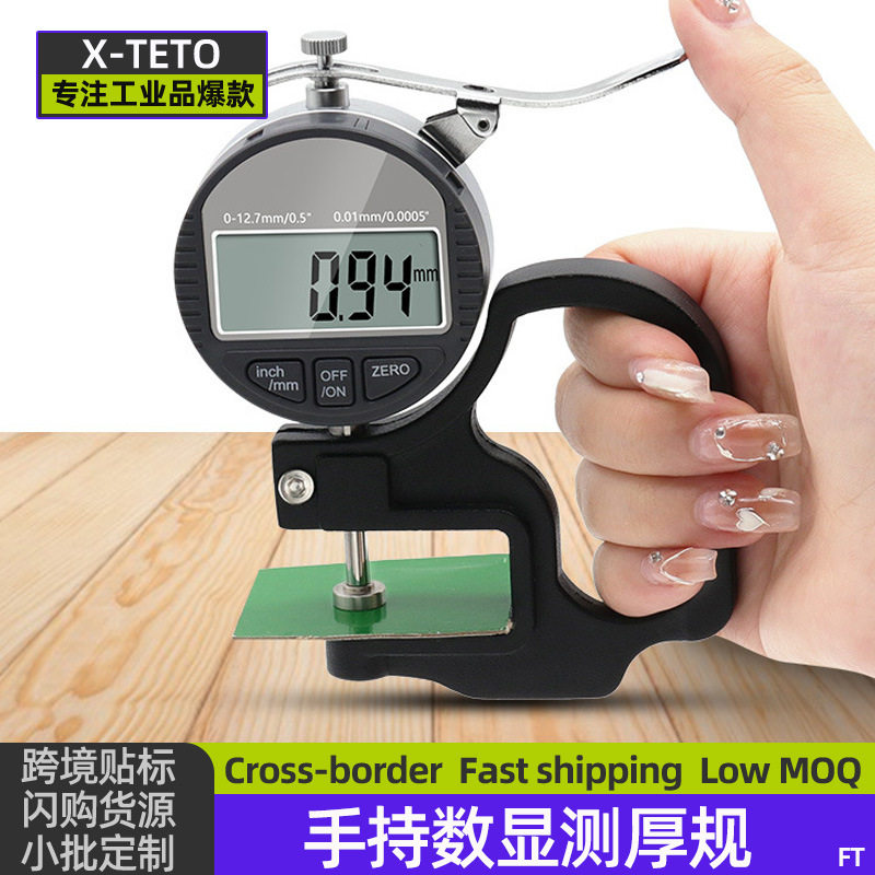 数显百分千分测厚规厚度规0-12.7mm纸张薄膜布料皮革板材胶带测量