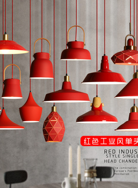 北欧工业风红色吊灯办公室餐厅吧台火锅饭店单头店铺商用灯罩灯罩