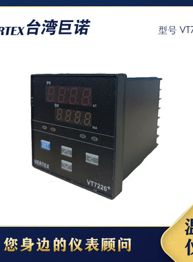 台湾巨诺VERTEX温度控制器VT7626/VT7626+/VT7610 T/C SSR现货