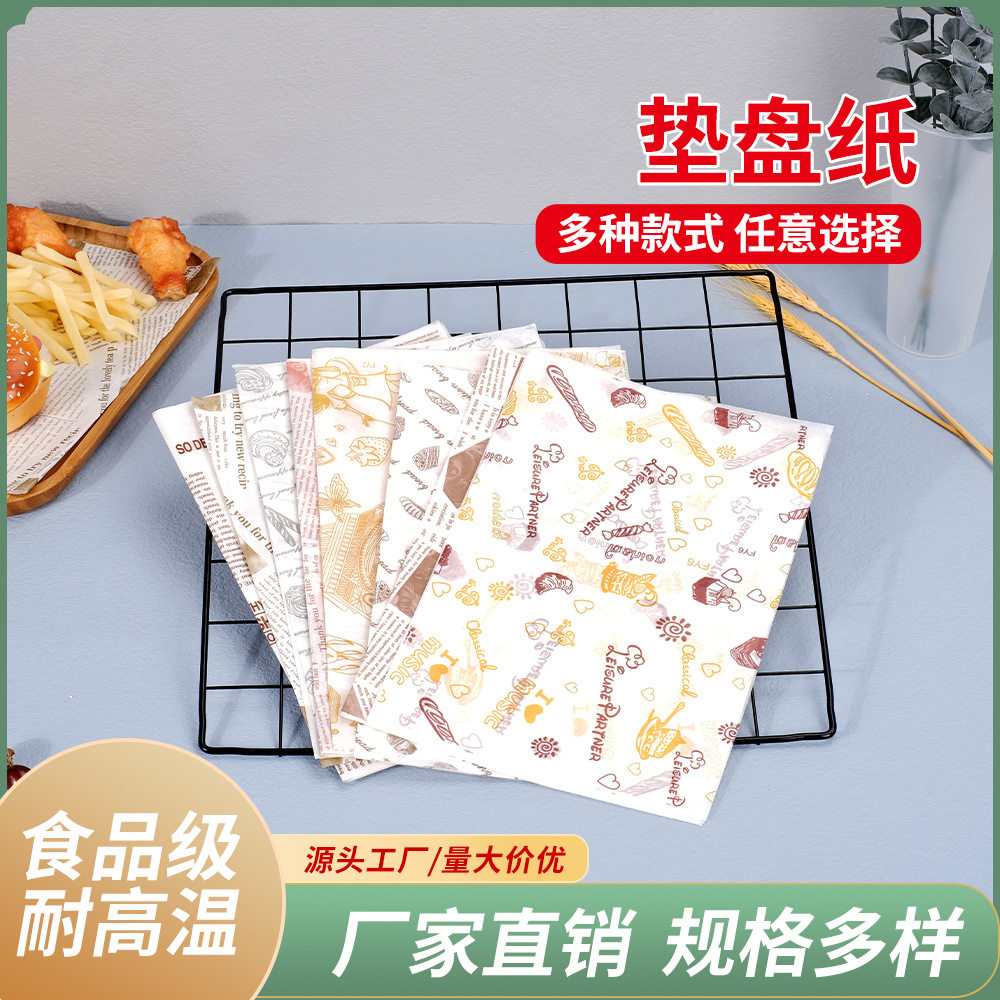 汉堡纸烘培吸油纸餐盘托盘纸淋膜防油纸三明治包装纸食品餐垫批发