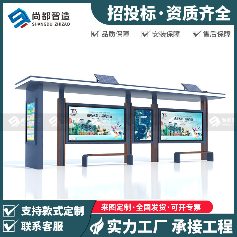 候车亭厂家智能仿古不锈钢太阳能城市简约现代电子站牌公交站台