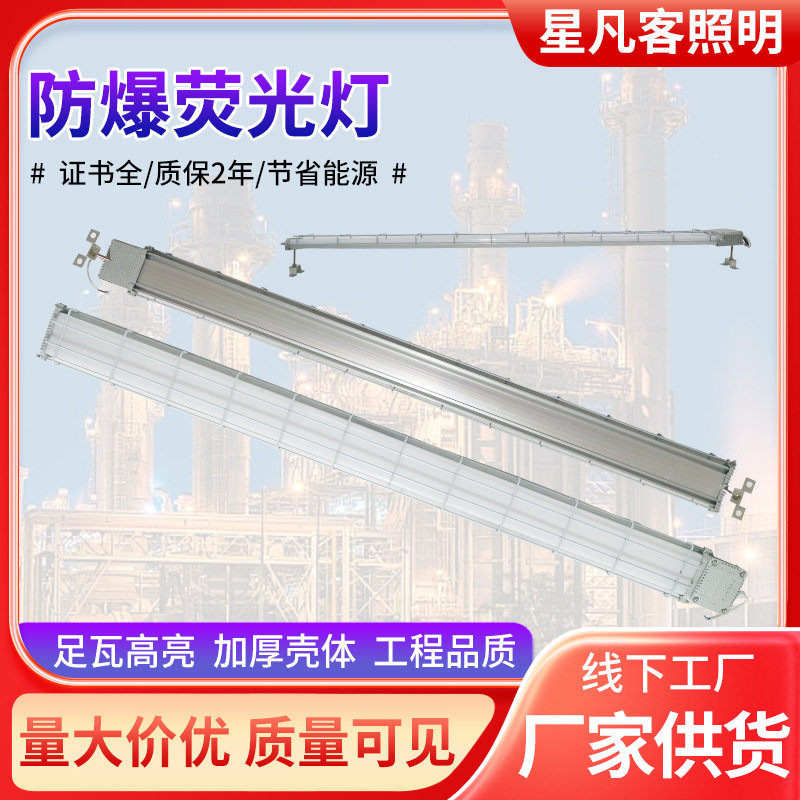 LED防爆隔爆一体式长条荧光灯