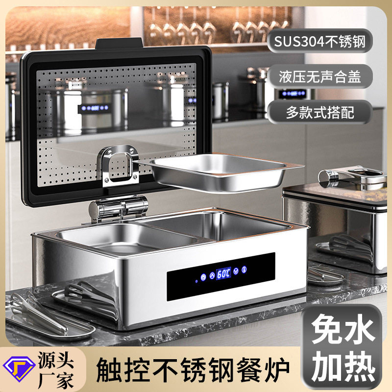 自助餐炉干式免加水不锈钢餐炉数控液压可视布菲炉电加热保温炉