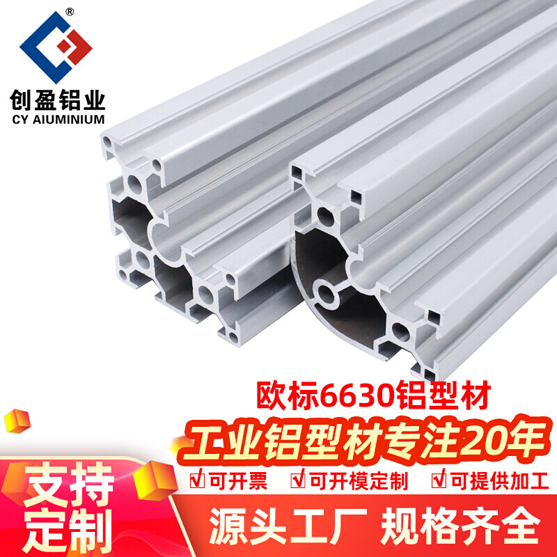 欧标6060工业铝型材6630R直角边自动化设备支架圆弧立柱铝型材