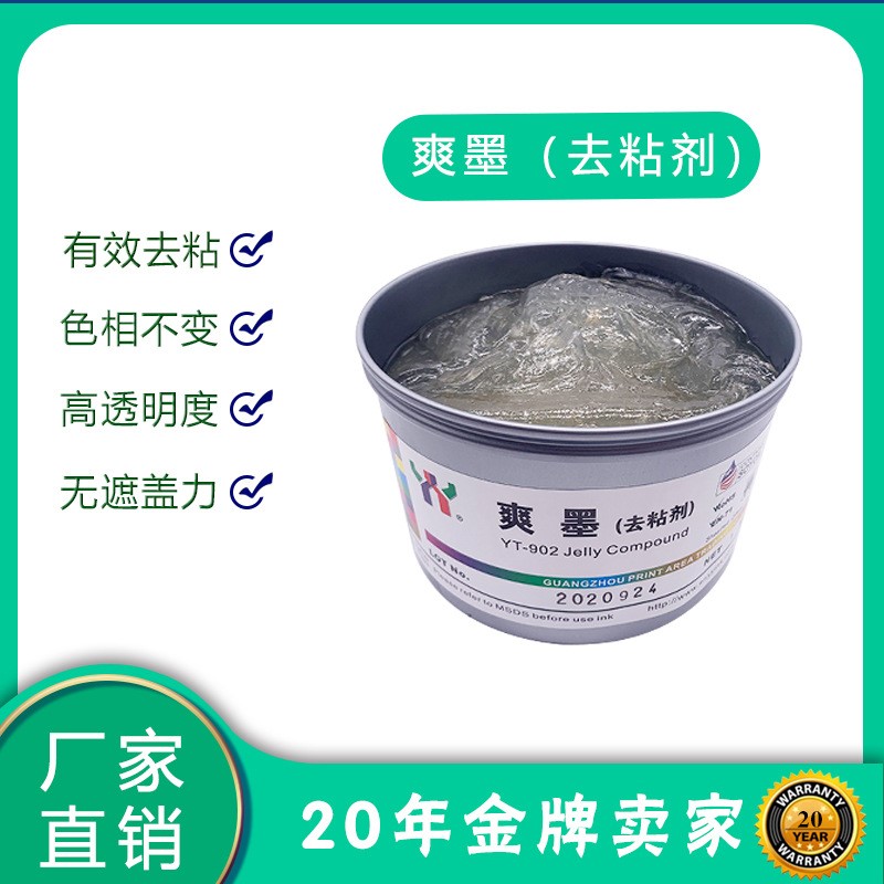 Ceres赛瑞斯爽墨去粘爽墨剂降粘剂胶印油墨撤粘剂辅助材料