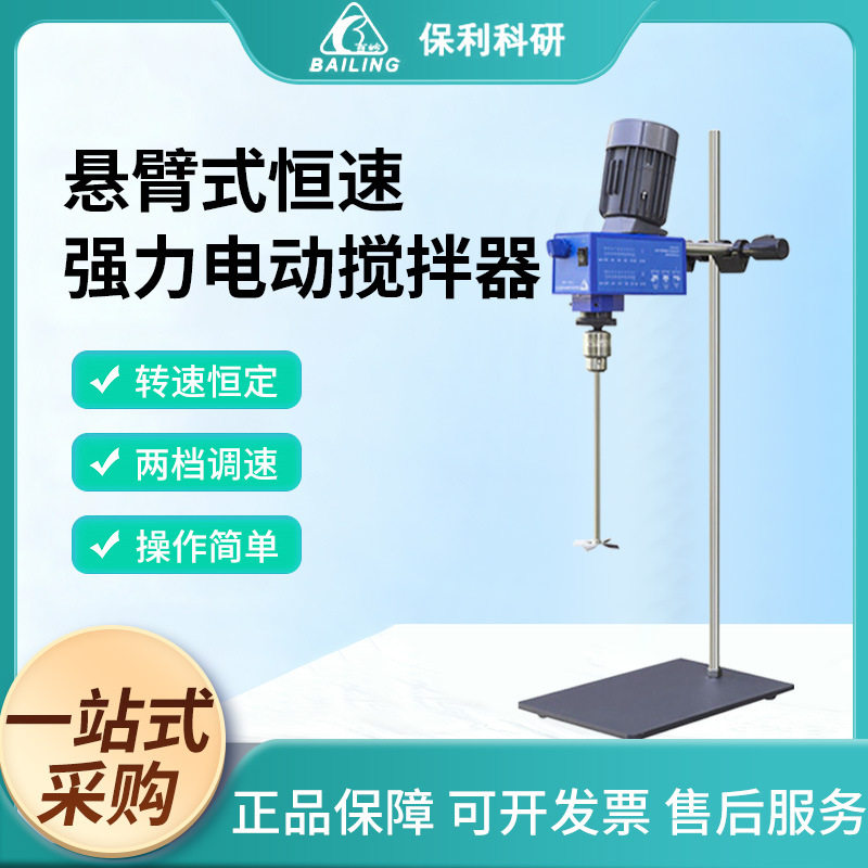 GZ120悬臂式恒速强力电动搅拌机科研所实验室反应釜烧瓶搅拌器