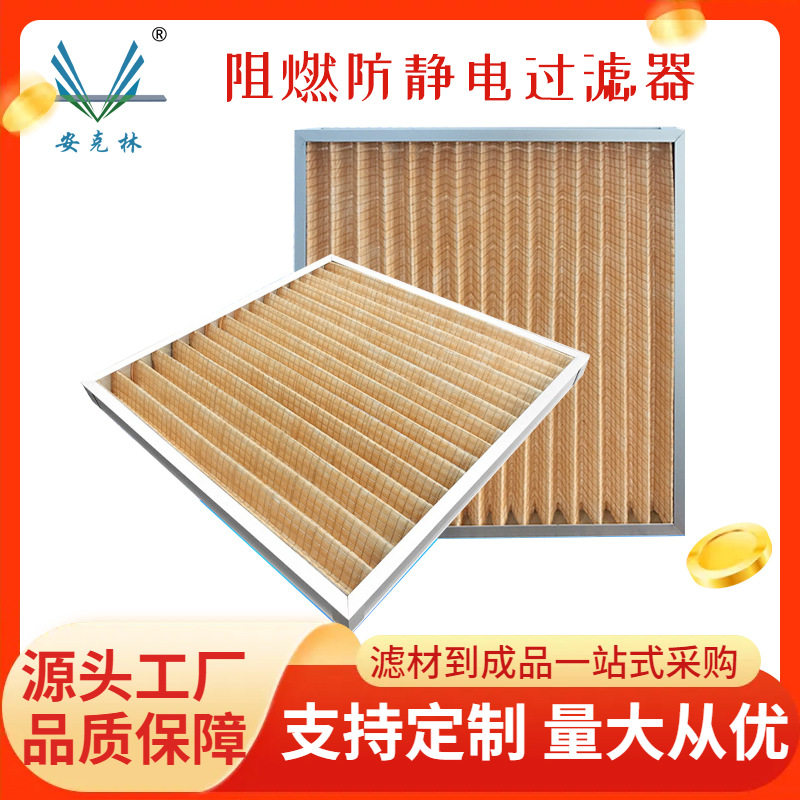 安克林防静电阻燃空气过滤器镀锌框板式初中高效过滤器工厂直销
