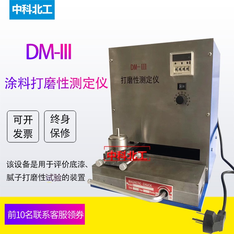 DM-III打磨性测定仪底漆油漆腻子打磨性测试仪GB/T1770-2008