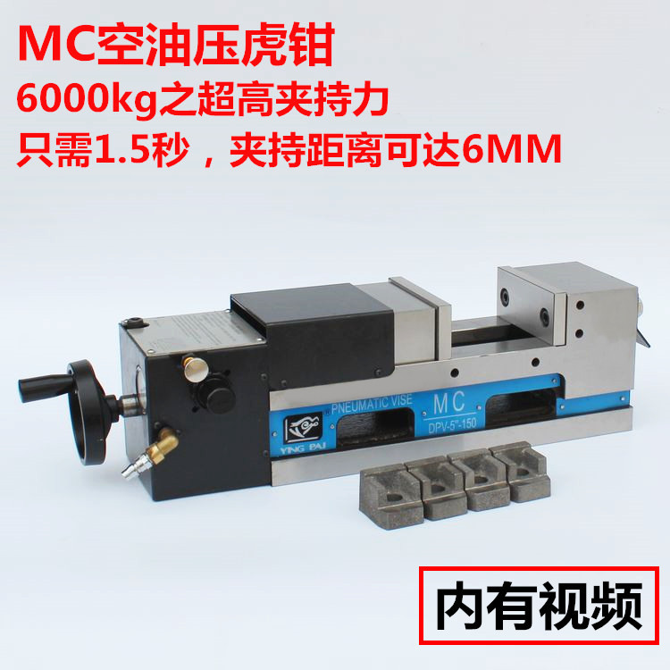 MC倍力气动虎钳6寸CNC电脑锣气动夹钳具直角虎钳90°铣床精度虎钳
