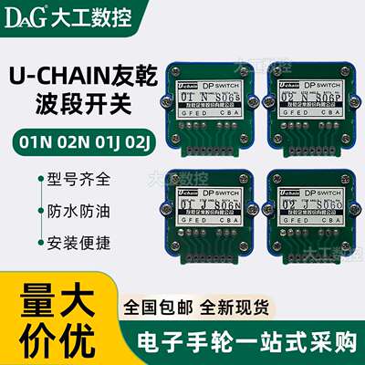 台湾Uchain友乾波段开关DP-01N02N01J02J数字编码轴选倍率开关