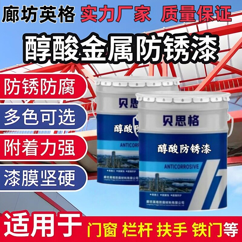 醇酸防锈漆调和漆户外铁艺栏杆铁门防腐油漆涂料钢结构金属漆