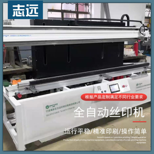 志远全自动丝印机自动固定丝印机精密丝网气动平面高速丝印机