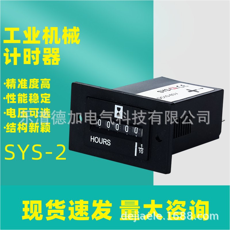 石英电子全密封式计时器 累时器SYS-2系列