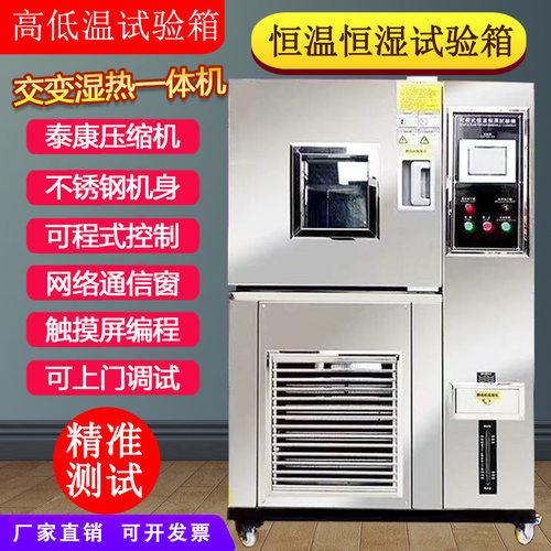 电力通讯行业高低温湿热试验机恒温恒湿老化试验箱环境老化箱225l