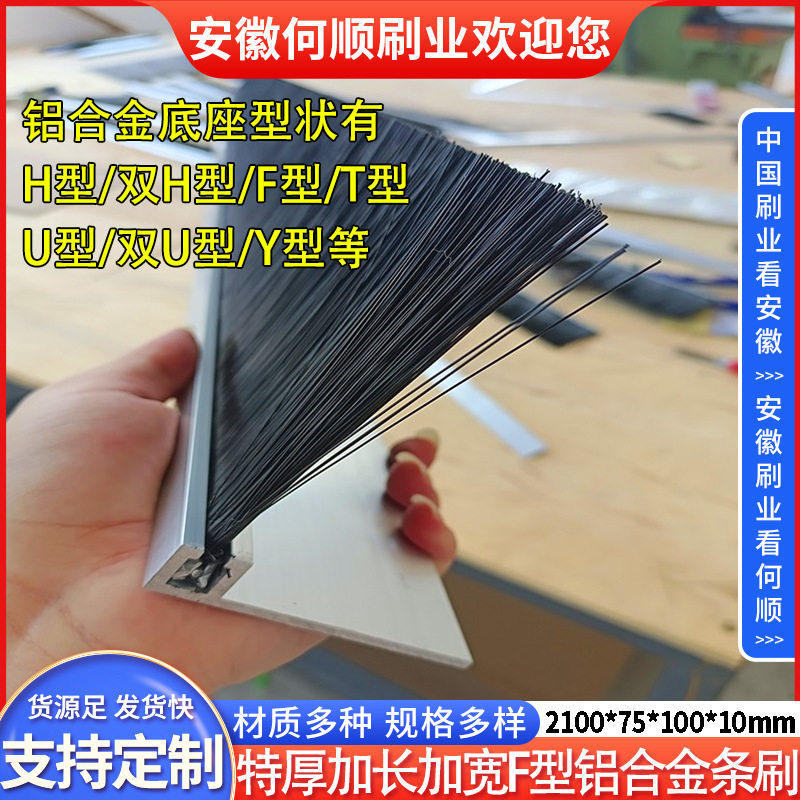 何顺刷业工业铝合金条刷 尼龙密封毛刷条 清洁条刷 扶梯毛刷