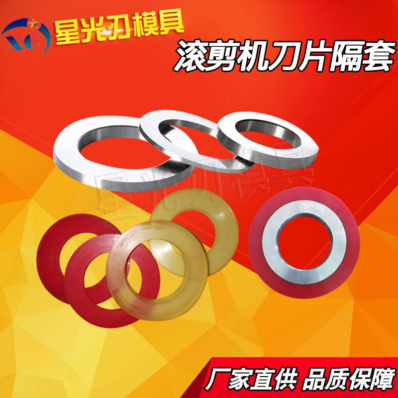 圆盘金属滚剪机用刀片 钢厂纵剪分条机圆刀片 隔套 分离片