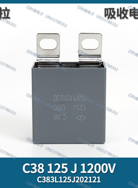 法拉C38 125J 1200 1.2UF 吸收电容C383L125J202121 轨道交通专用