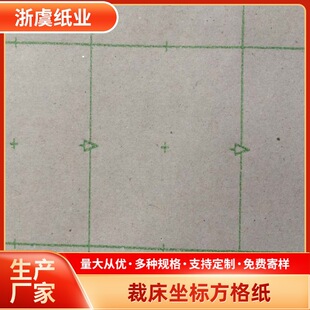 批发服装厂裁床裁剪手工排版坐标纸方格纸格子纸唛架纸马克纸