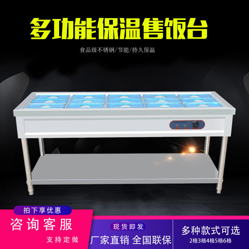 快餐保温台商用售饭台食堂分餐台立式保温车多功能电加热保温汤池