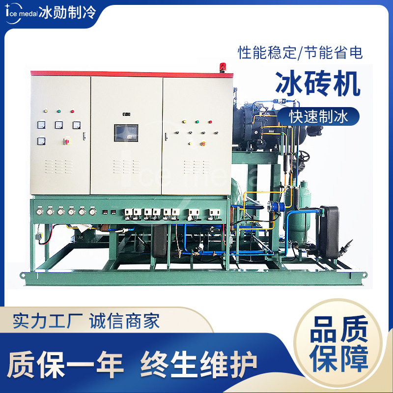 制冰机2-100吨大型盐水式冰砖机工业混泥土降温块冰机制冷设备