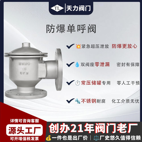 天力HXF5防爆阻火单呼阀304不锈钢快装双接管单向DN50储罐油罐车
