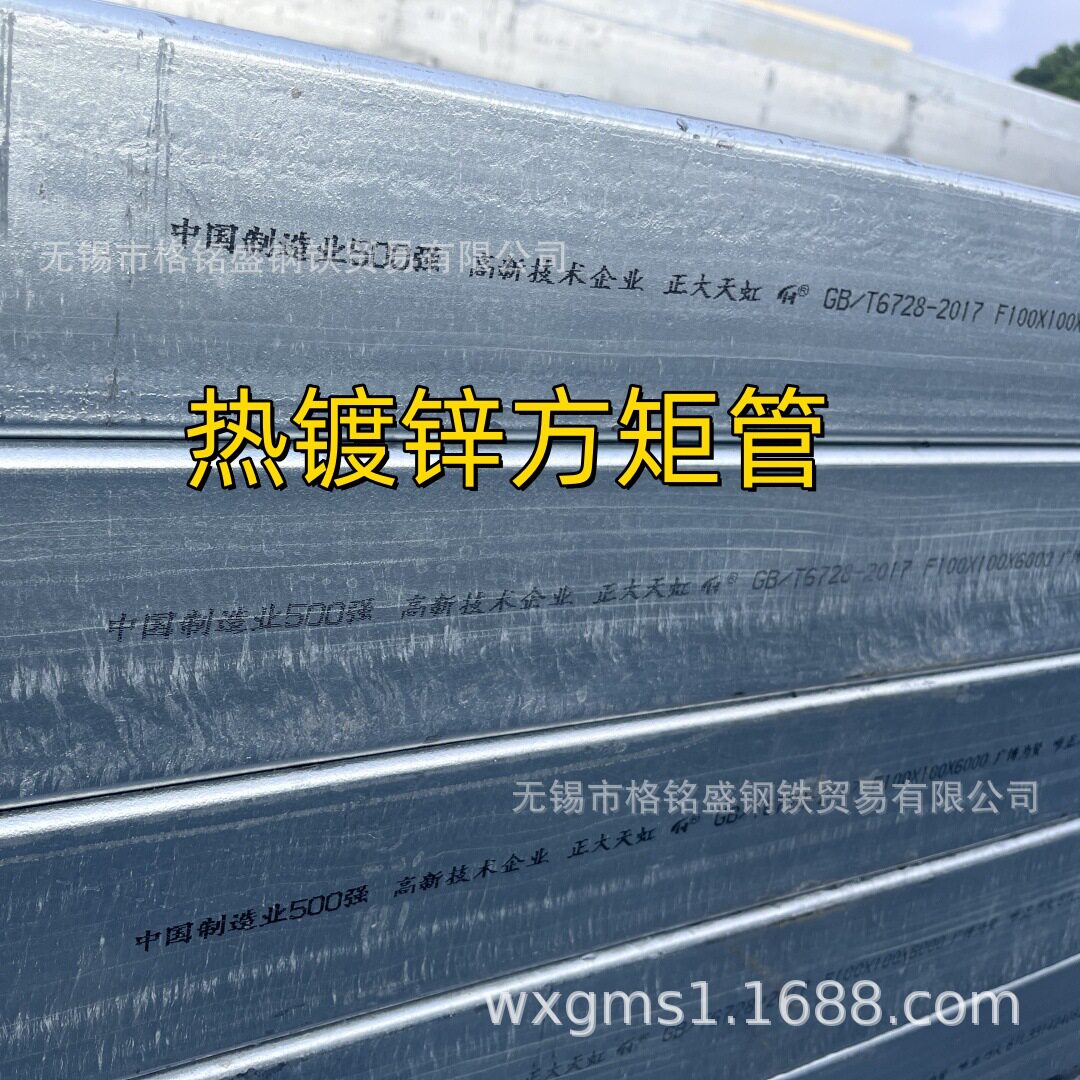 GB/T6728-2017正大镀锌方管100*100*6热镀锌方矩管现货直发