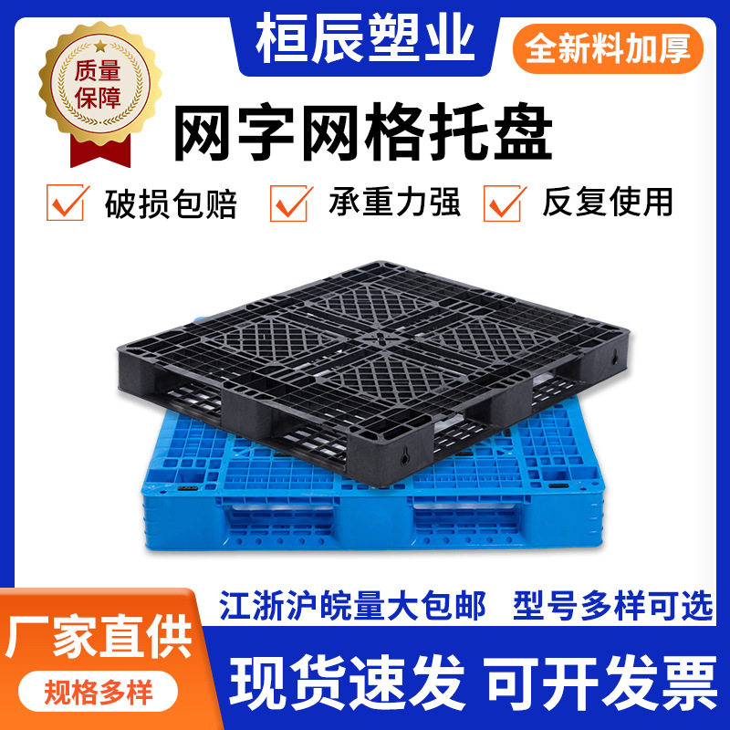 黑色一次性网格田字塑料托盘塑胶垫仓板叉车栈板防潮卡板四面进叉