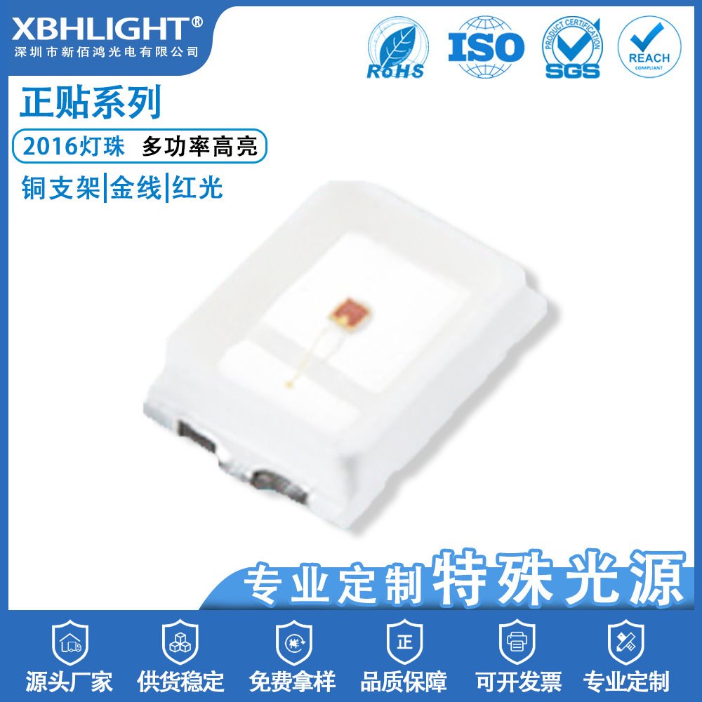 爆款促销高亮度铜支架2016红光红色0.2W 2016灯珠0.2W工厂直销