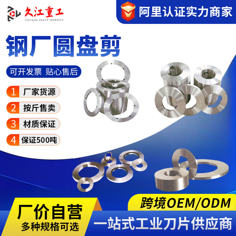【厂家直发】滚剪机刀片 纵切分条刀 金属纵剪机刀片 平口刀片