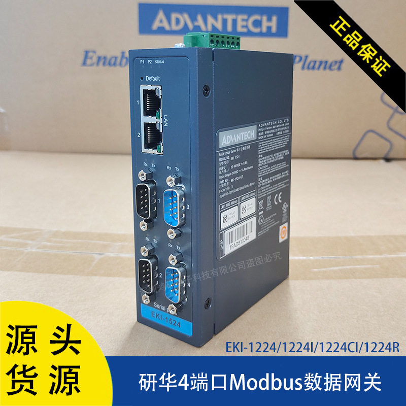 EKI-1224/1224I/1224CI/1224R研华 4端口Modbus数据网关以太网口
