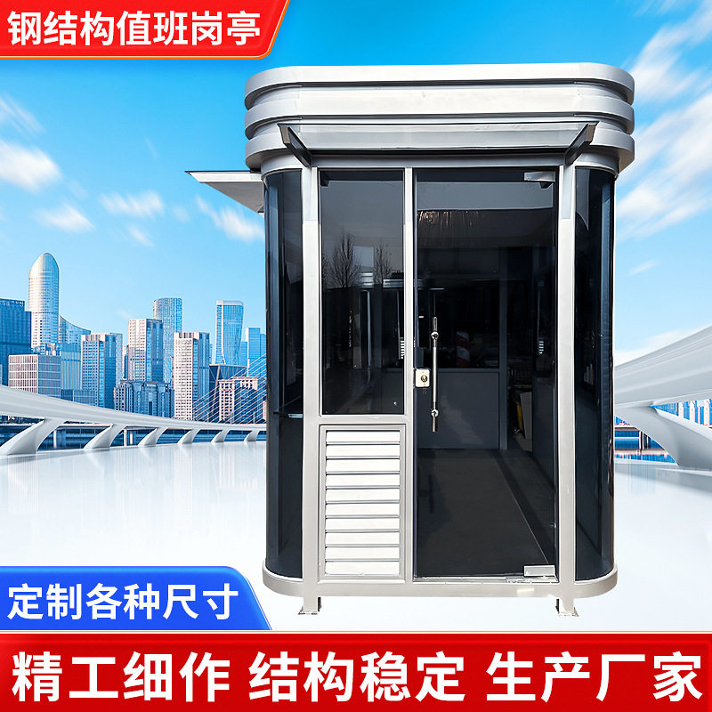 郑州厂家供应钢结构岗亭或氟碳喷漆值班岗亭户外不锈钢移动门卫室