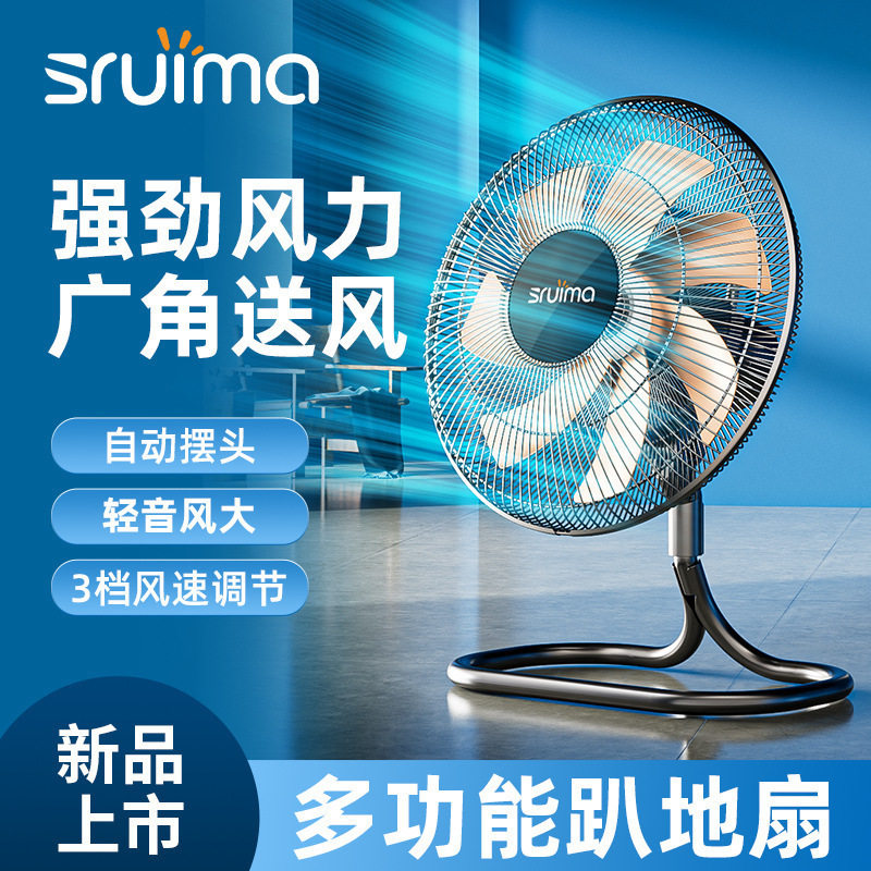 锐马工业摇头电风扇商用台式落地爬地风扇家用宿舍风大强力趴地扇