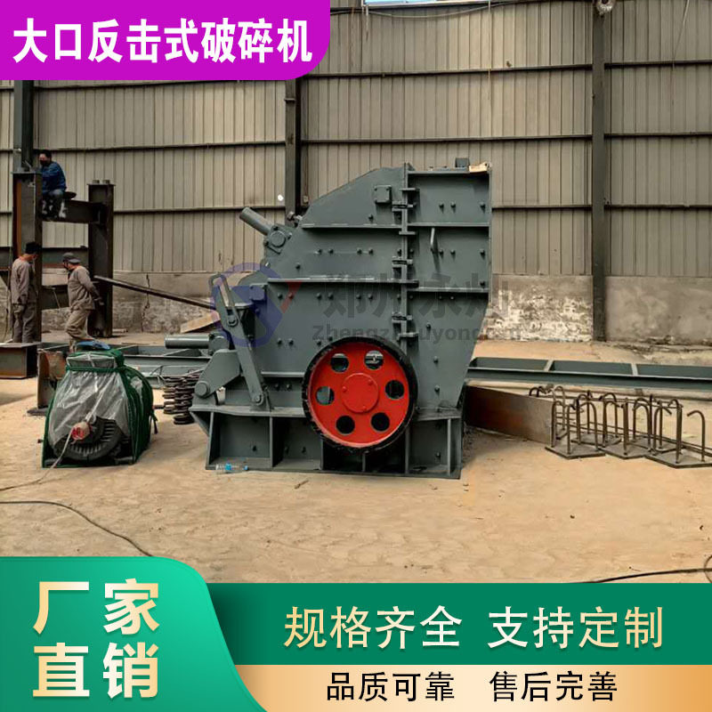 多功能石块建筑粉碎机 鹅卵石液压碎石机 白云石岩石反击式破碎机