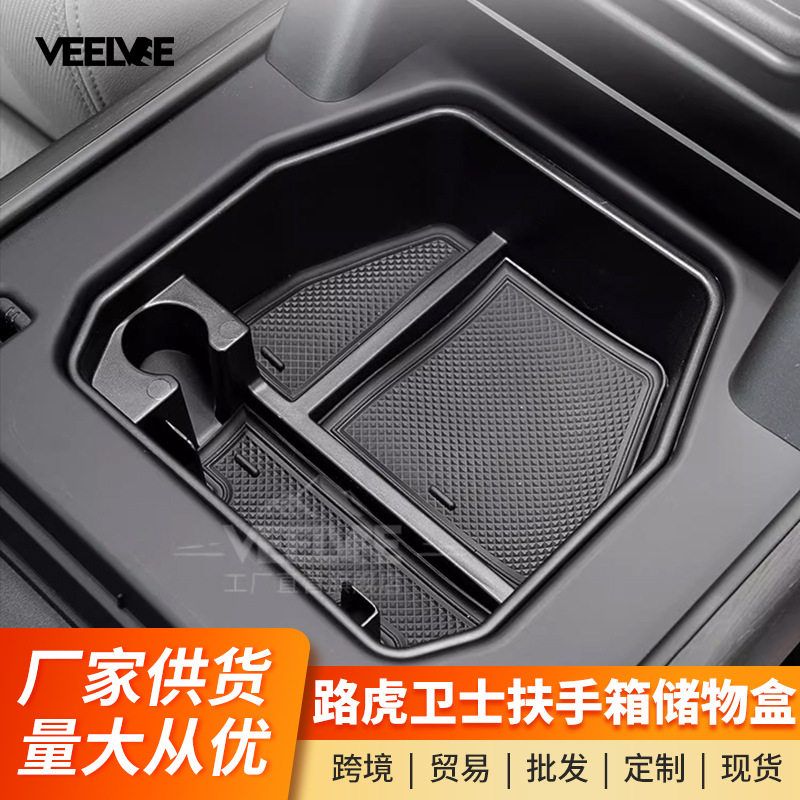 适用于路虎新卫士中控扶手箱储物盒置物隔层90/110改装内饰用品