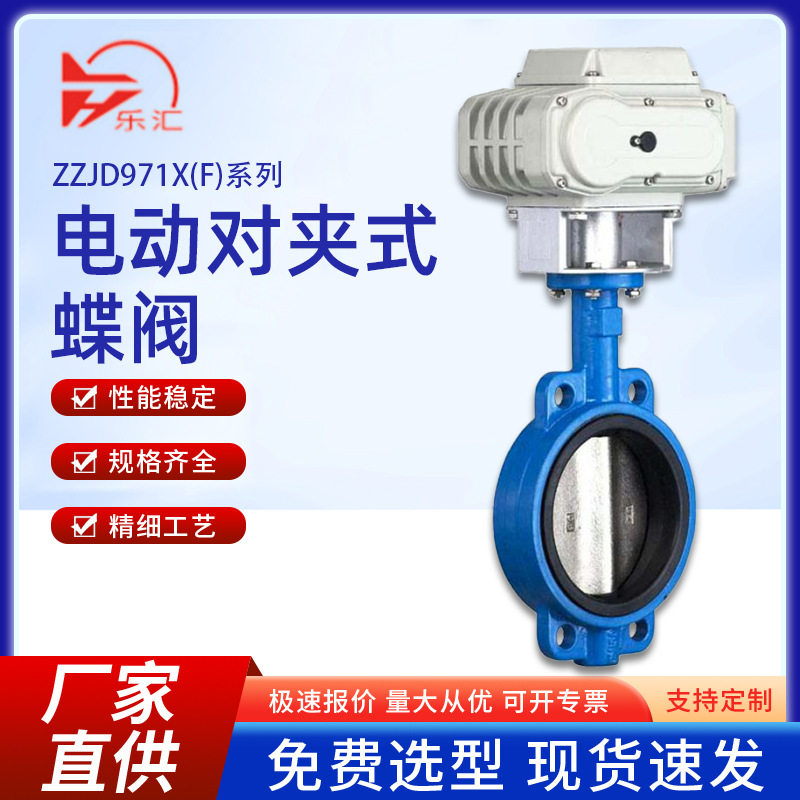电动蝶阀D971X-16Q对夹式软密封四氟球墨不锈钢铸铁调节开关220V