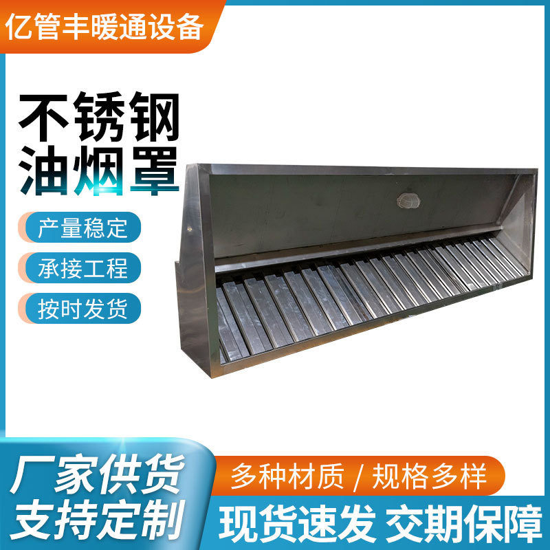 厂家直供集气罩 厨房油烟吸气罩304不锈钢靠墙油烟罩除尘吸烟镀锌
