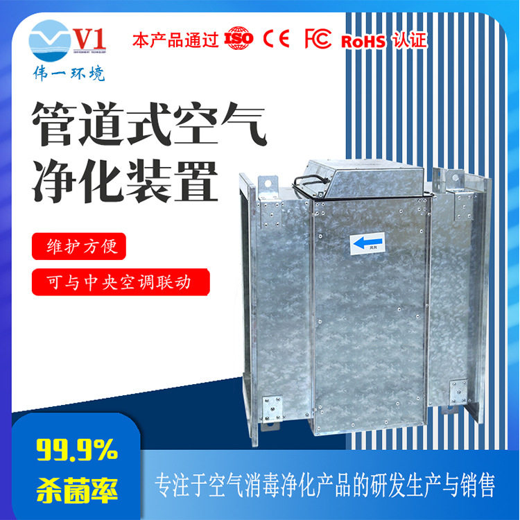 厂家直供管道式空气净化装置中央空调风机盘电子式空气净化器超净