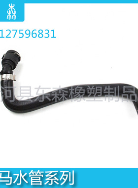 汽车1系冷却液软管2系3系水管4系5系X1 Z4副水壶 OEM:17127596831
