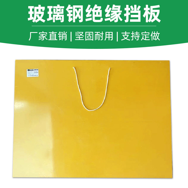 东小留环氧树脂板绝缘挡板电工操作防护挡板防触电绝缘板