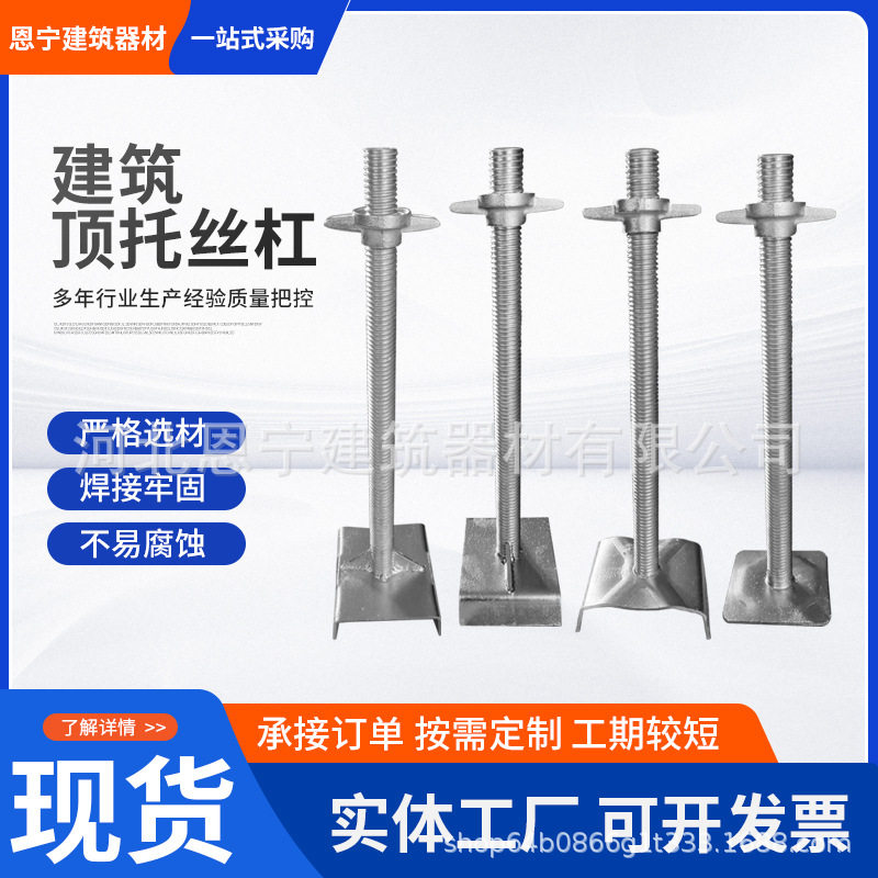 批发建筑施工顶托丝杠脚手架支撑丝杠底托实心顶丝可调节顶托支架