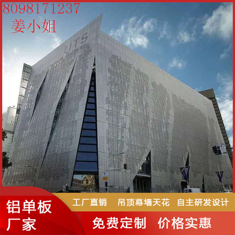 铝板定制 厂家直供铝冲孔板 幕墙装饰铝单板 氟碳烤漆异型铝单