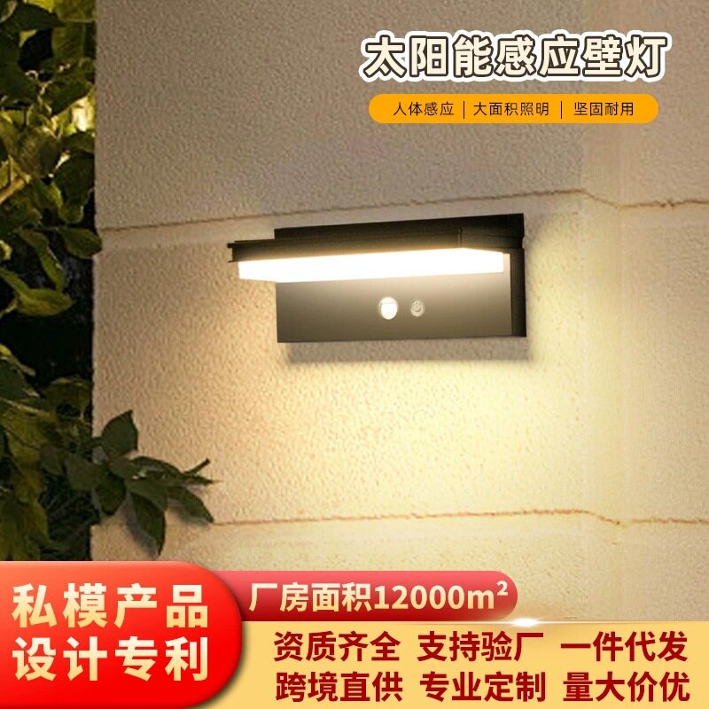 新款跨境太阳能户外庭院灯家用人体感应灯墙壁灯花园太阳能壁灯