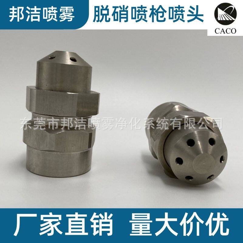 双流体烟气降温调质实心锥喷枪头脱销喷枪喷嘴喷头316L310S不锈钢