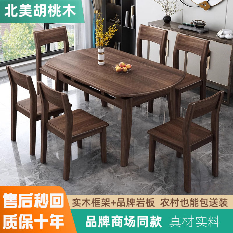 北美黑胡桃木餐桌桌椅组合伸缩变圆桌折叠饭桌家用小户型餐桌
