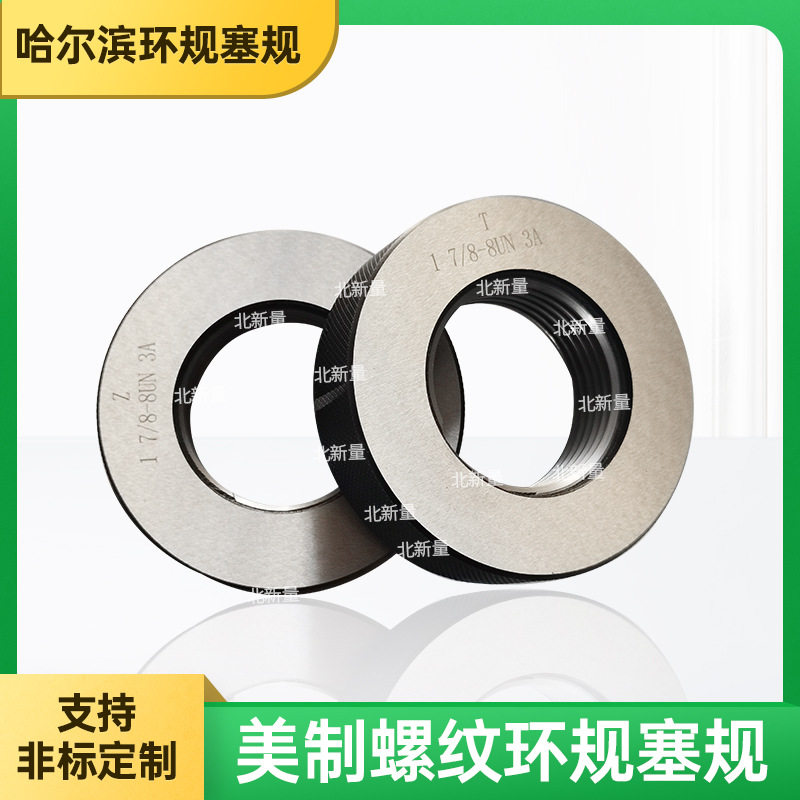 美制螺纹塞规环规17/8--8UN-3A美标通止牙规ACME美制梯形量规