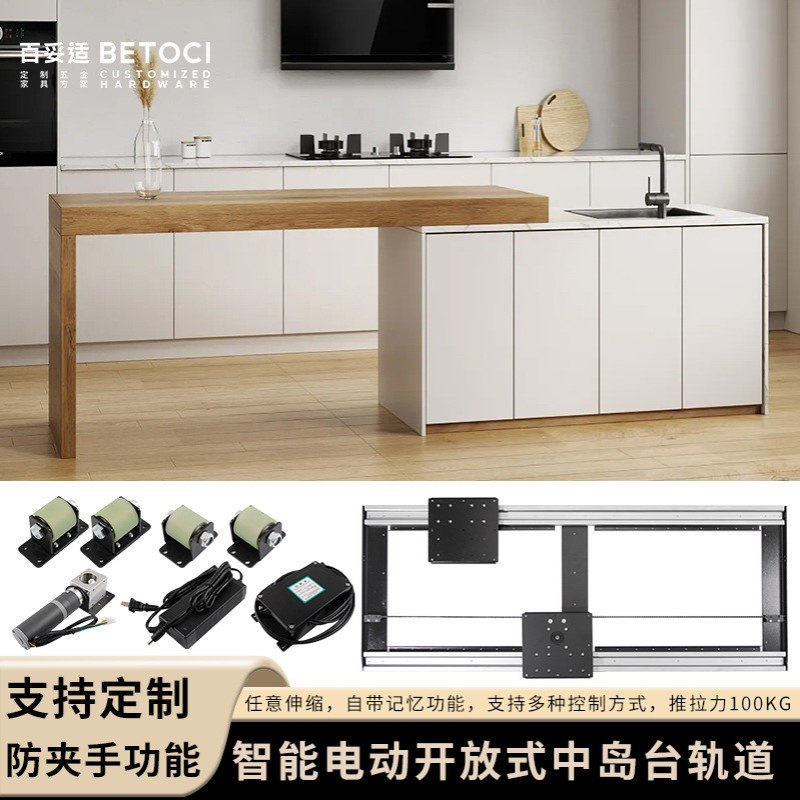 智能电动岛台伸缩轨道餐桌台面延伸导轨多功能中岛台滑轨五金配件